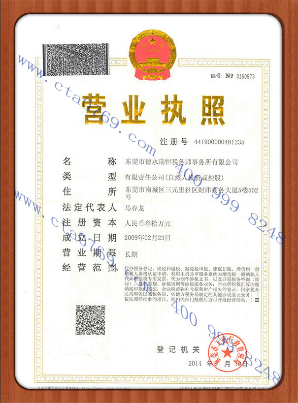 德永瑞恒税务师事务所证书